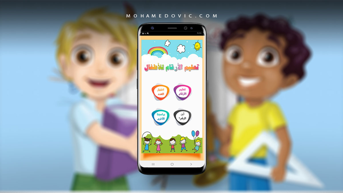 تطبيقات لتعليم الأطفال | أفضل التطبيقات المتاحة لتعلم الأطفال للأندرويد والأيفون 1 تعليم الاطفال الارقام والحروف