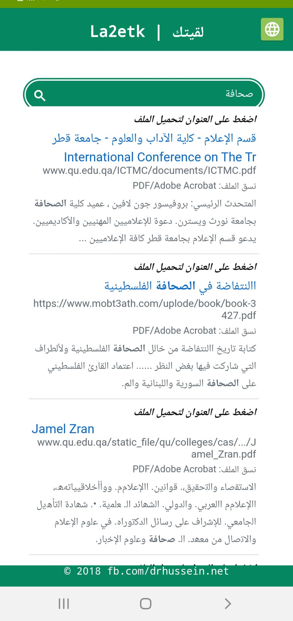 هل تبحث عن رسالة علمية؟ إليك أفضل تطبيقات لتوفير رسائل الماجستير والدكتوراه 6 كلمة صحافة في تطبيق لقيتك