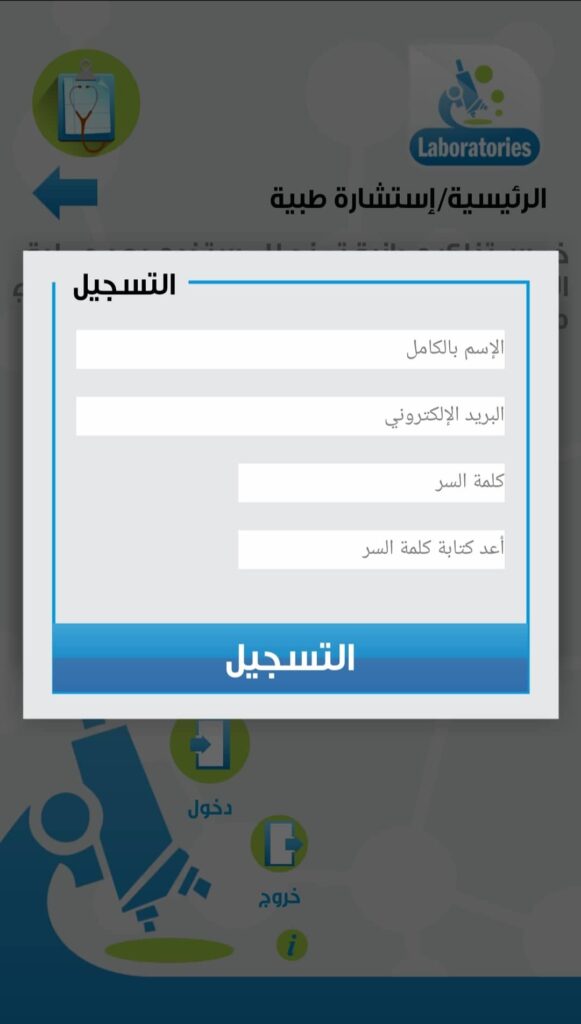 تحميل برنامج قراءة التحاليل الطبية Laboratories 2024 APK مع الشرح لطريقة التشغيل 14 تطبيق التحاليل المخبرية السعودي