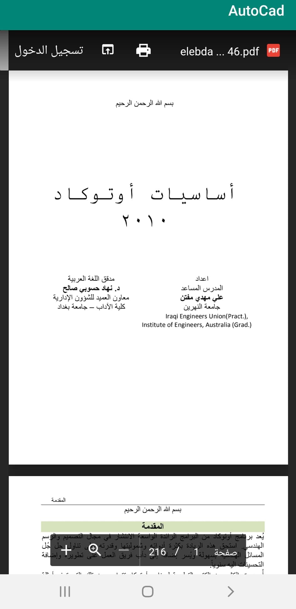 أفضل تطبيقات لتعليم الأوتوكاد | يمكنك الآن تعلم AutoCAD على الاندرويد! 6 قسم أساسيات الأوتوكاد