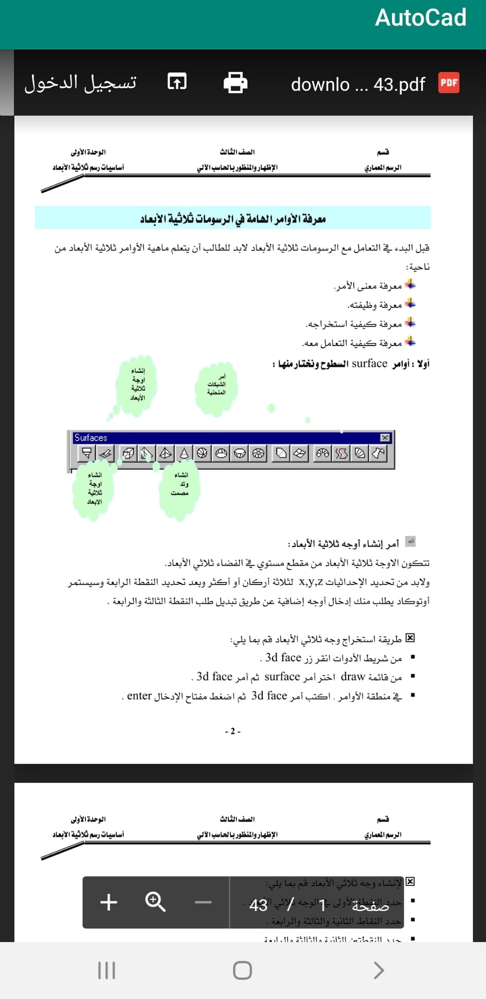 أفضل تطبيقات لتعليم الأوتوكاد | يمكنك الآن تعلم AutoCAD على الاندرويد! 8 الرسم ثلاثي الأبعاد