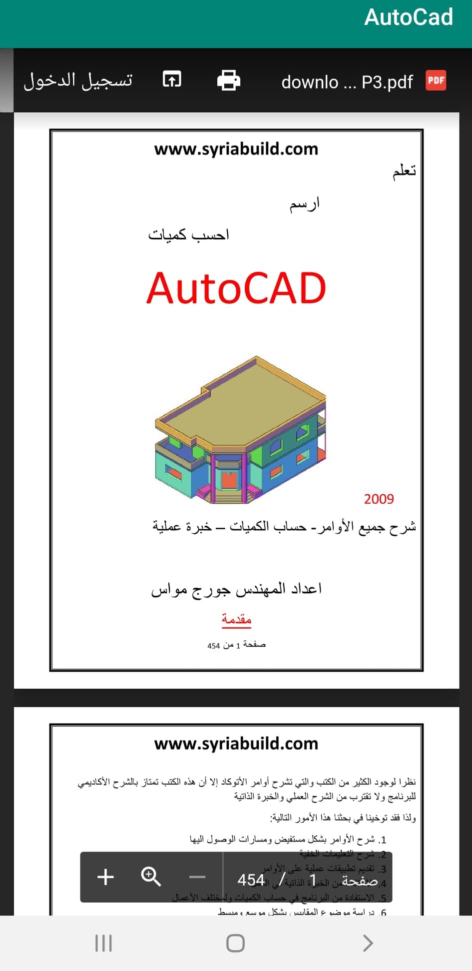 أفضل تطبيقات لتعليم الأوتوكاد | يمكنك الآن تعلم AutoCAD على الاندرويد! 9 ارسم واحسب كميات