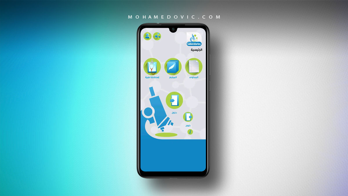 تحميل برنامج قراءة التحاليل الطبية Laboratories 2024 APK مع الشرح لطريقة التشغيل 1 تحميل تطبيق laboratories السعودي مجانا