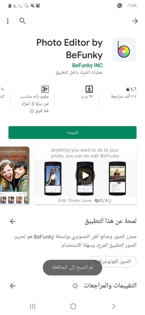 تحميل بي فانكي 2024 BeFunky APK 7.1.27 الأفضل في تعديل الصور للاندرويد! 5 تحميل تطبيق BeFunky