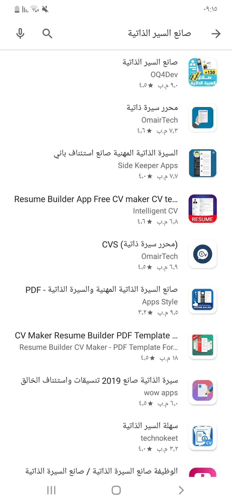 عمل CV على الموبايل: افضل تطبيق عربي لكتابة السيرة الذاتية على الاندرويد! 5 تحميل تطبيق نموذج cv (صانع السير الذاتية)