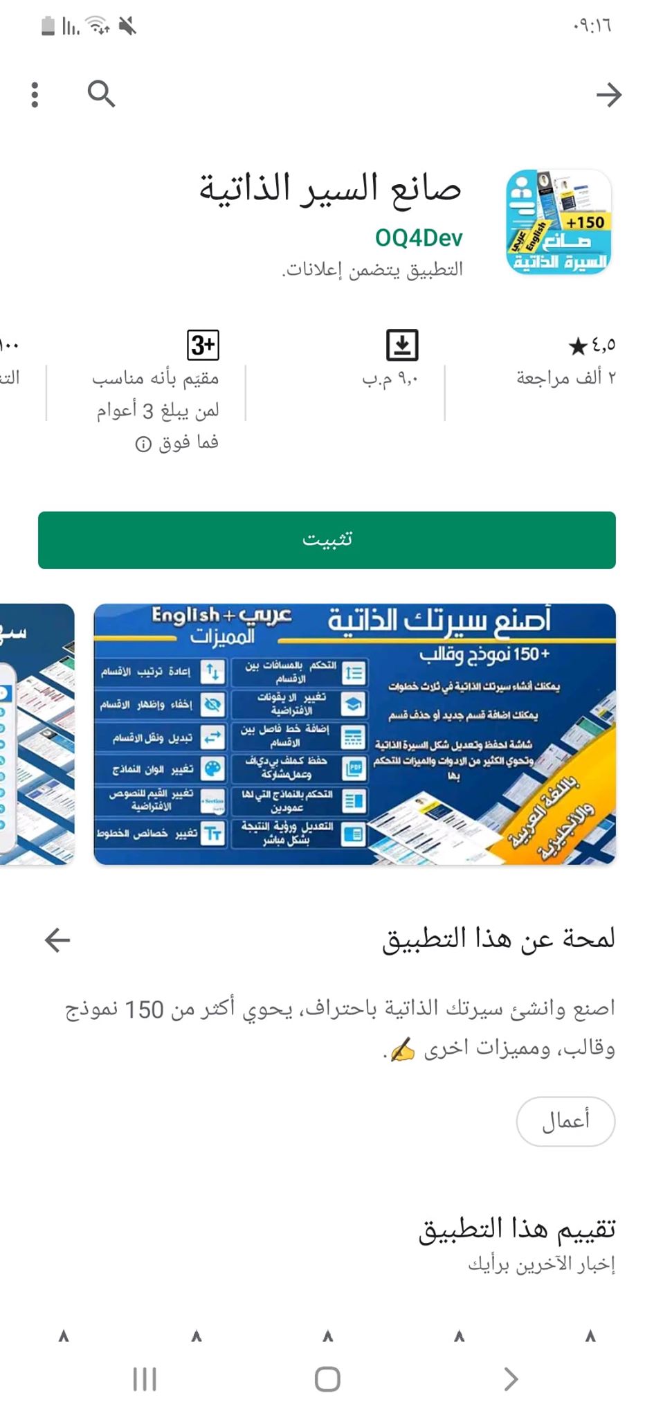عمل CV على الموبايل: افضل تطبيق عربي لكتابة السيرة الذاتية على الاندرويد! 6 تحميل تطبيق إنشاء نموذج cv