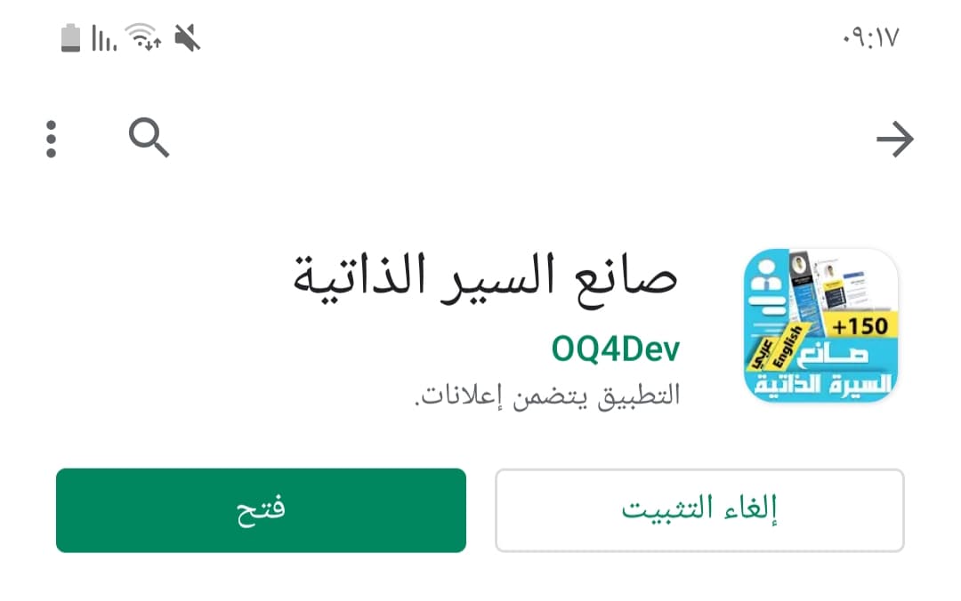 عمل CV على الموبايل: افضل تطبيق عربي لكتابة السيرة الذاتية على الاندرويد! 7 فتح تطبيق إنشاء نموذج cv