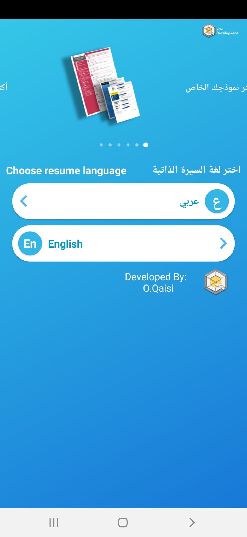 عمل CV على الموبايل: افضل تطبيق عربي لكتابة السيرة الذاتية على الاندرويد! 8 الصفحة الرئيسية لتطبيق إنشاء نموذج cv
