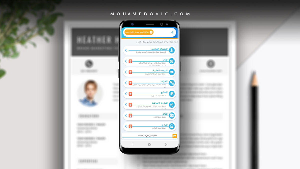 عمل CV على الموبايل: افضل تطبيق عربي لكتابة السيرة الذاتية على الاندرويد! 1 افضل تطبيق لكتابة سيره ذاتيه للاندرويد