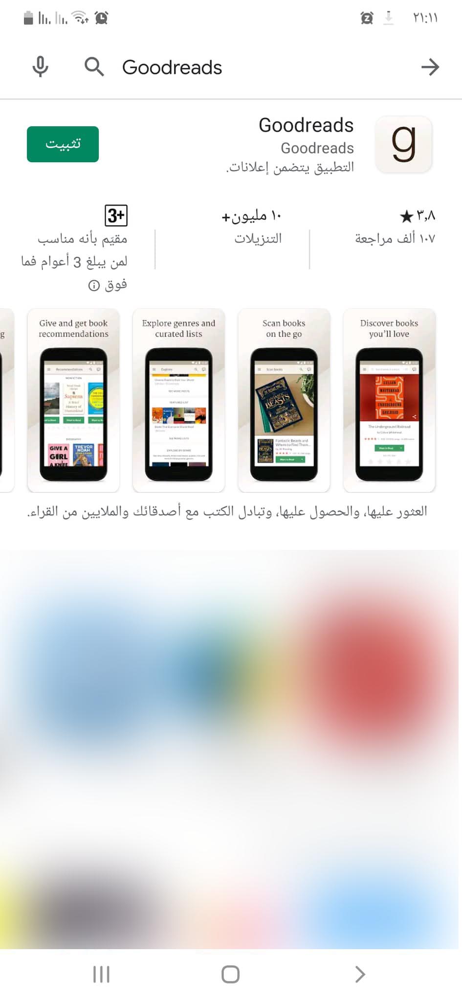 تحميل جود ريدز Goodreads APK أفضل تطبيق لمحبي قراءة الكتب 6 كتابة اسم تطبيق Goodreads