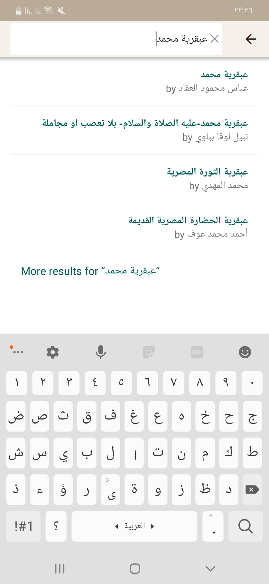 تحميل جود ريدز Goodreads APK أفضل تطبيق لمحبي قراءة الكتب 24 البحث عن عبقرية محمد للكاتب عباس محمود العقاد