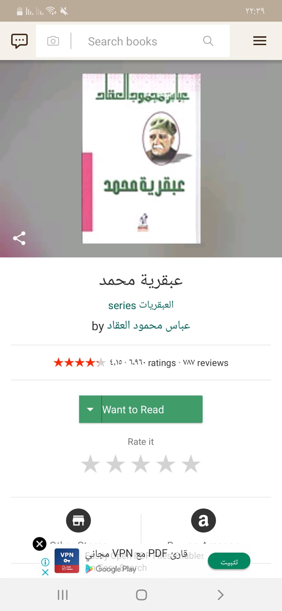 تحميل جود ريدز Goodreads APK أفضل تطبيق لمحبي قراءة الكتب 25 عبقرية محمد