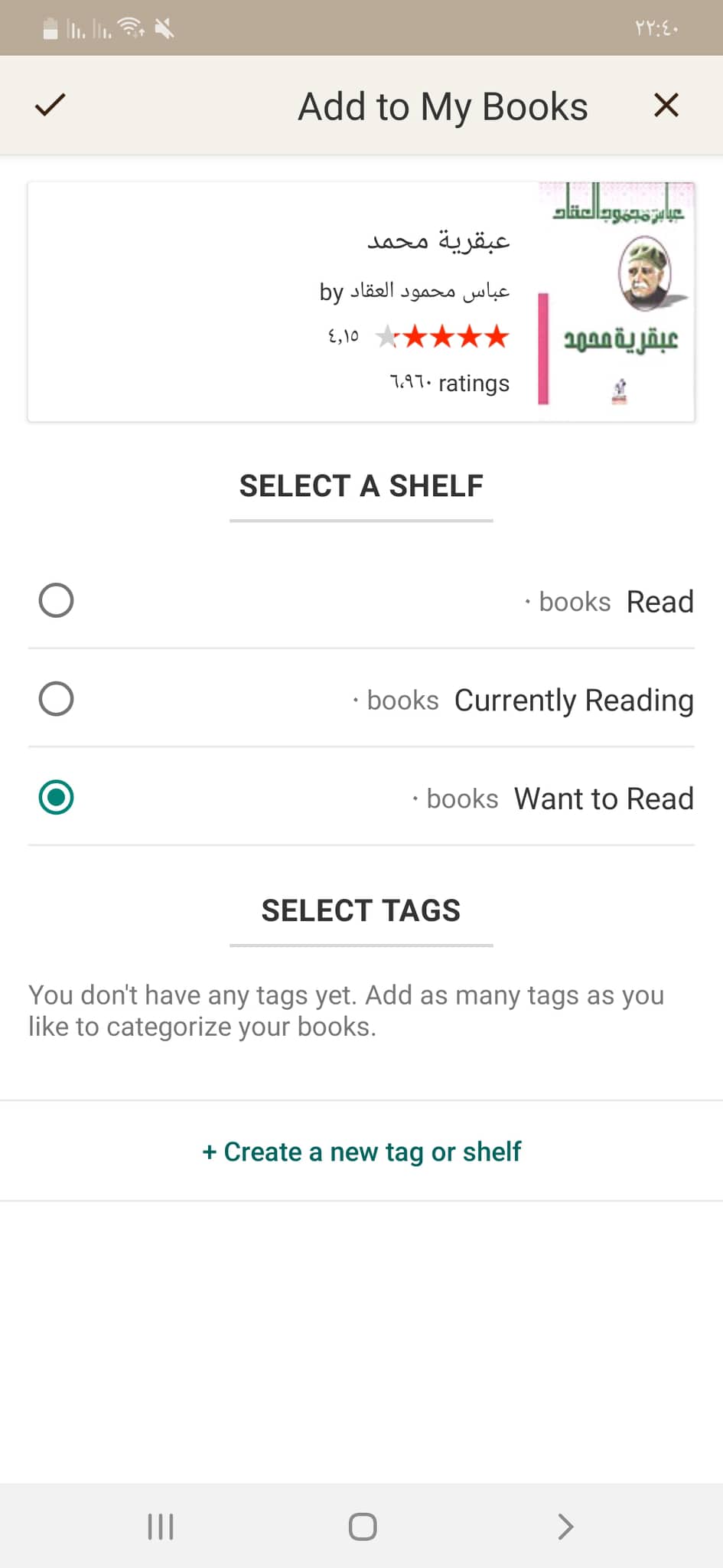 تحميل جود ريدز Goodreads APK أفضل تطبيق لمحبي قراءة الكتب 26 Select a shelf