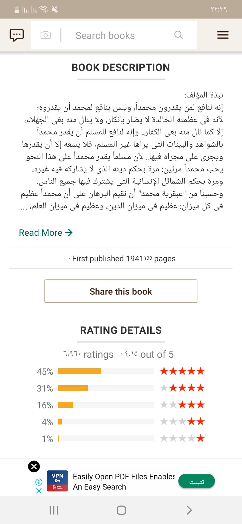 تحميل جود ريدز Goodreads APK أفضل تطبيق لمحبي قراءة الكتب 27 الوصف والتقييم