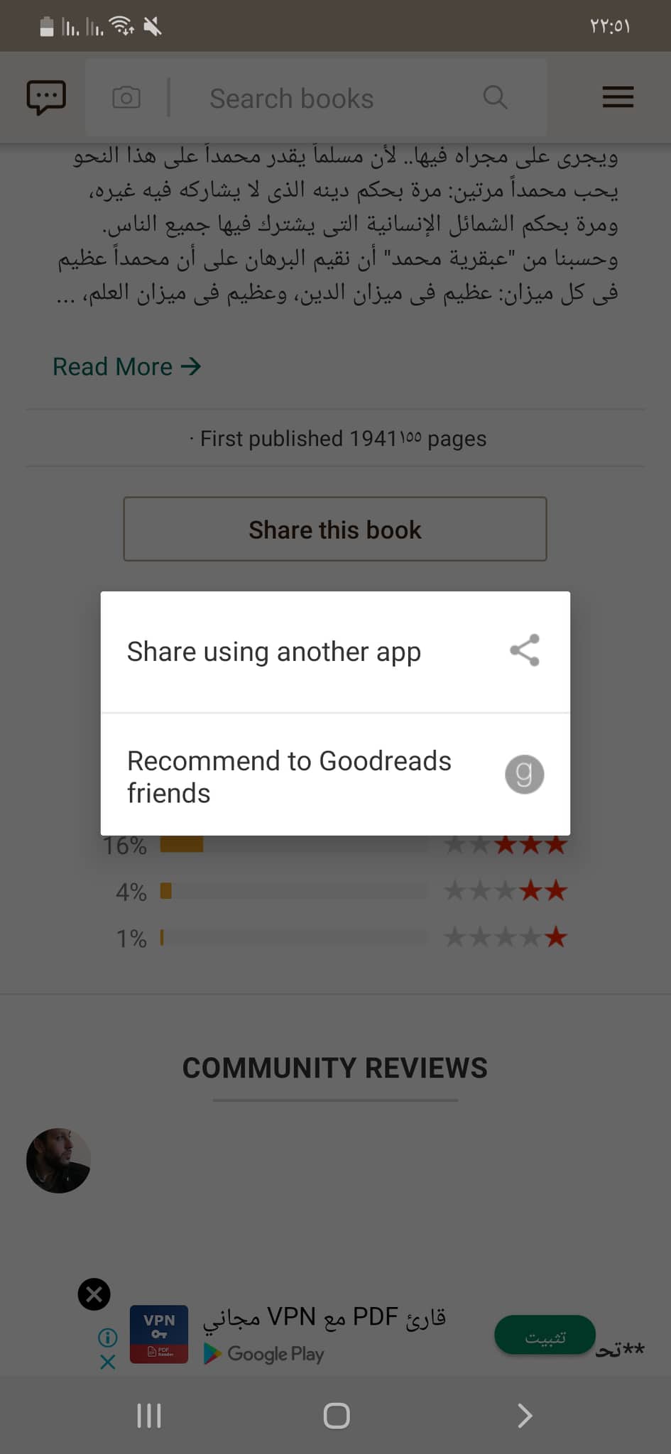 تحميل جود ريدز Goodreads APK أفضل تطبيق لمحبي قراءة الكتب 28 مشاركة الكتاب