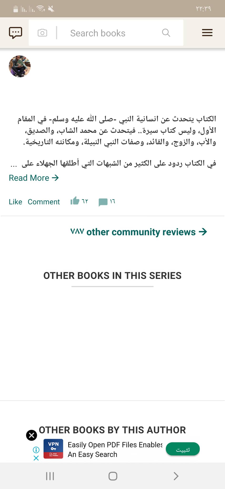 تحميل جود ريدز Goodreads APK أفضل تطبيق لمحبي قراءة الكتب 30 باقي تعليقات كتاب عبقرية محمد