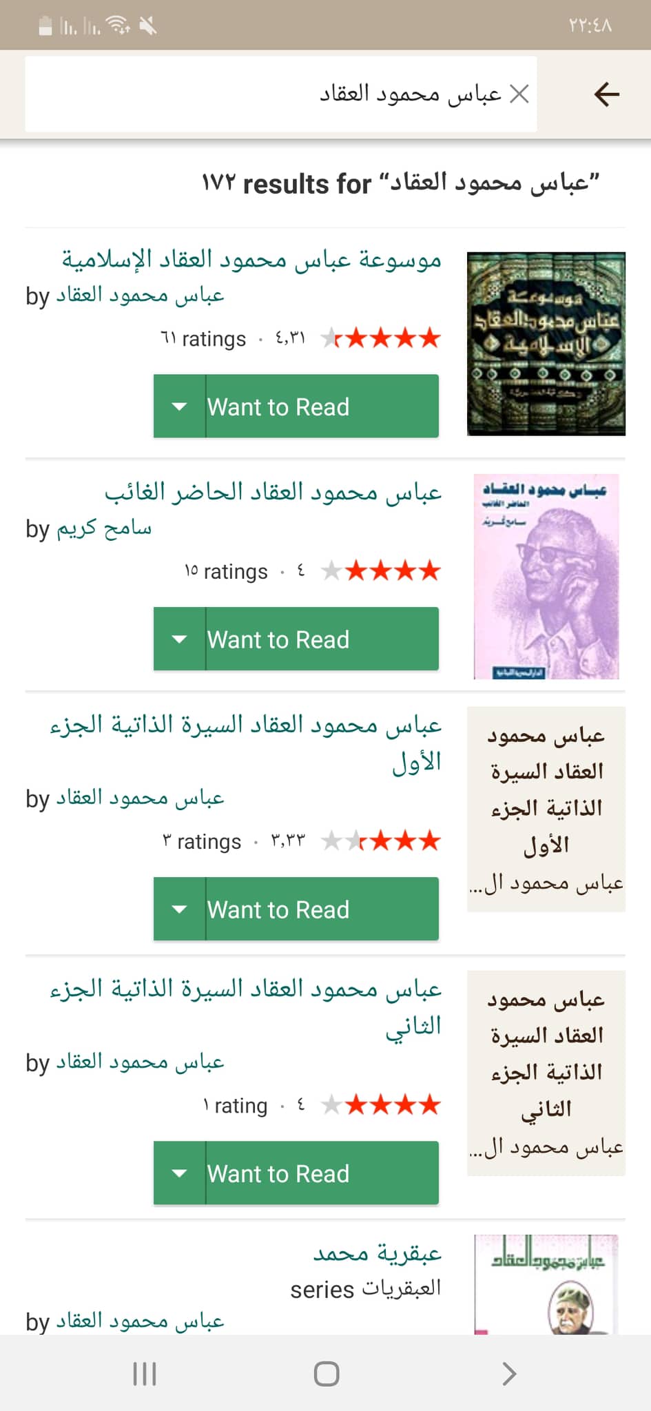 تحميل جود ريدز Goodreads APK أفضل تطبيق لمحبي قراءة الكتب 31 البحث عن عباس محمود العقاد