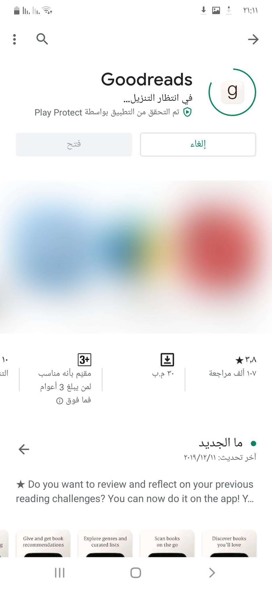 تحميل جود ريدز Goodreads APK أفضل تطبيق لمحبي قراءة الكتب 9 تحميل تطبيق Goodreads