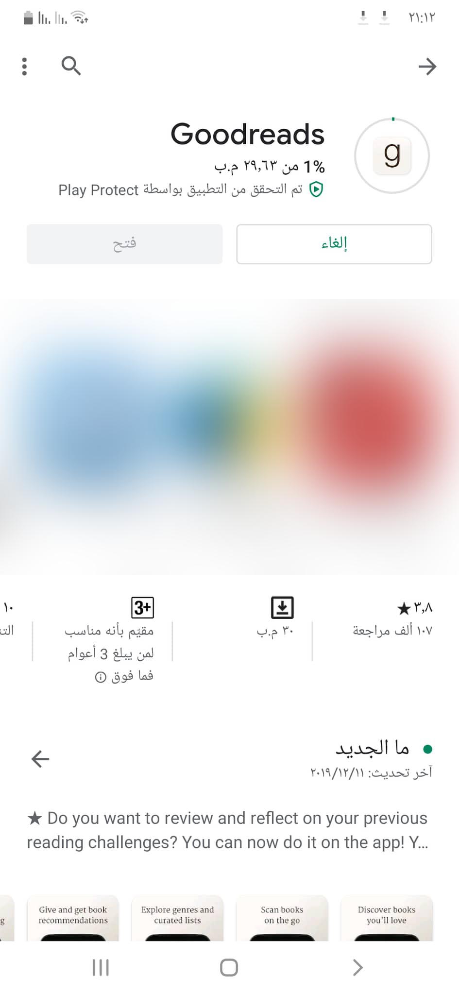 تحميل جود ريدز Goodreads APK أفضل تطبيق لمحبي قراءة الكتب 10 جاري تثبيت تطبيق Goodreads
