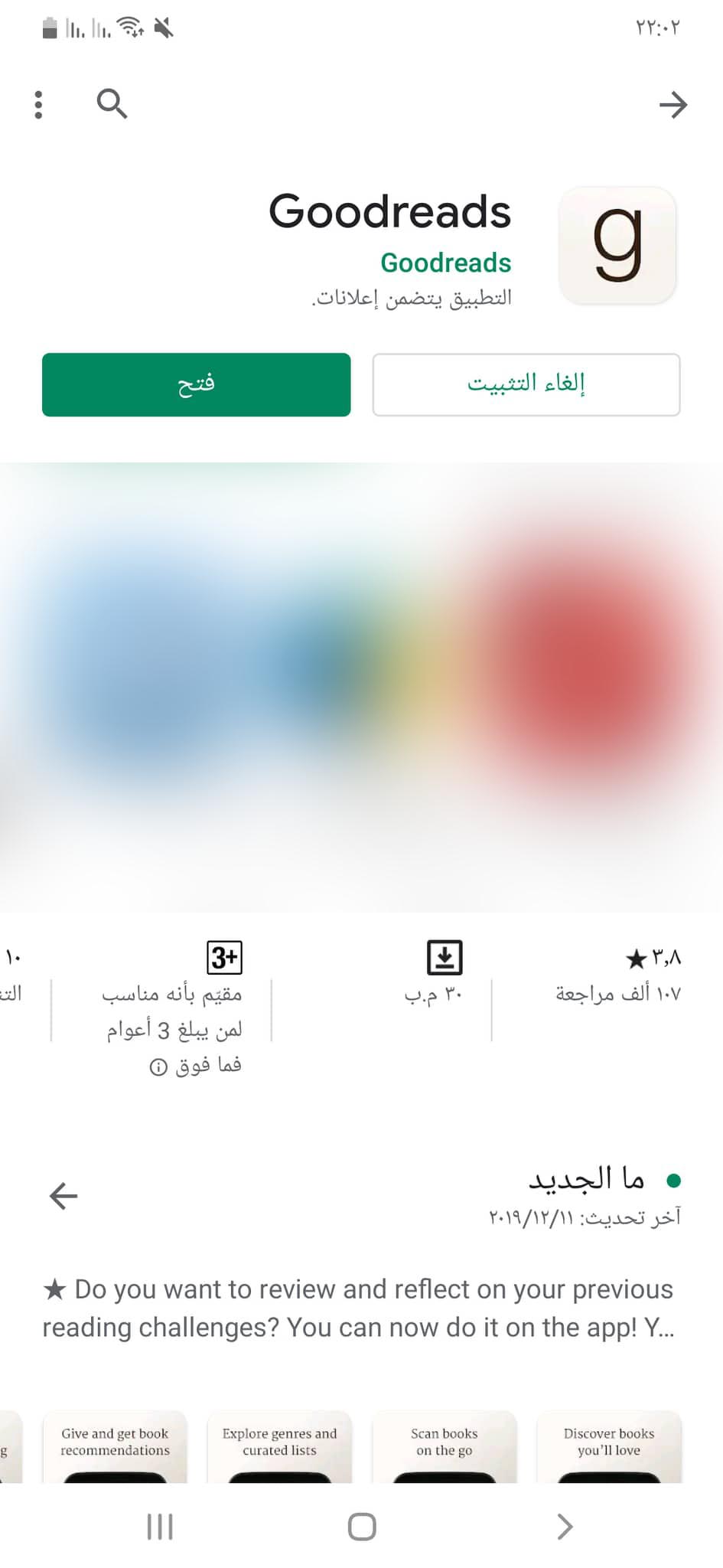 تحميل جود ريدز Goodreads APK أفضل تطبيق لمحبي قراءة الكتب 11 فتح تطبيق Goodreads