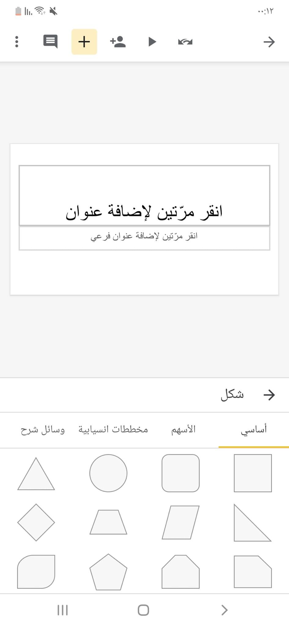 تحميل تطبيق Microsoft PowerPoint 2020 وأفضل بدائله المجانية على الاندرويد 19 الشكل الأساسي