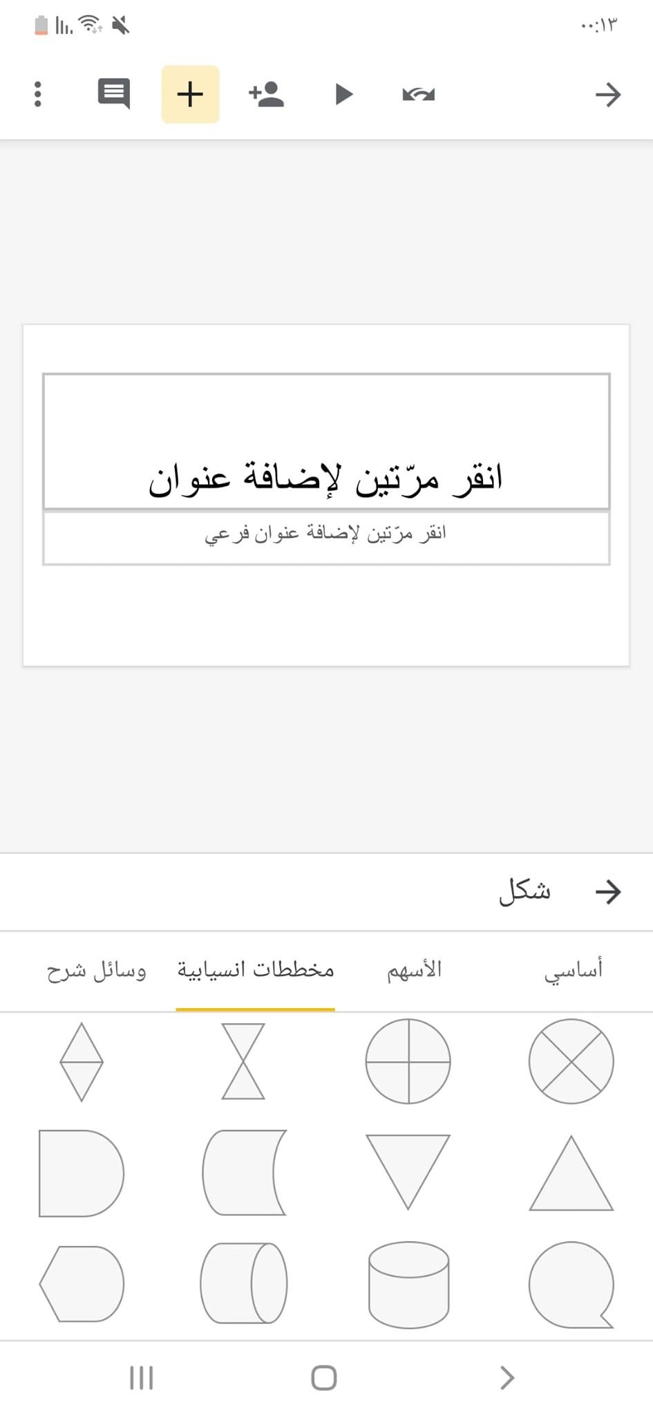 تحميل تطبيق Microsoft PowerPoint 2020 وأفضل بدائله المجانية على الاندرويد 20 المخططات الانسيابية