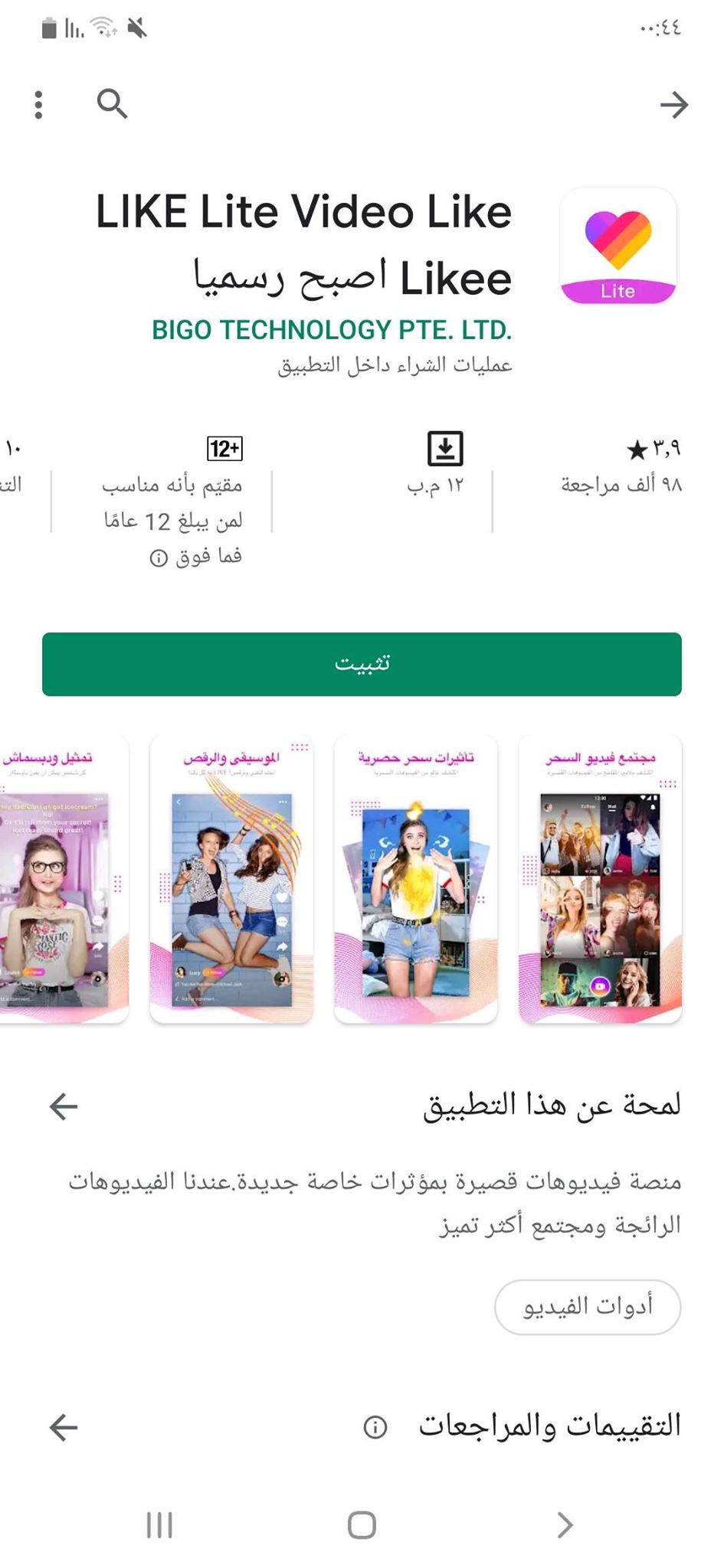 تحميل Likee APK لايكي تصوير ومشاركة الفيديو القصير للموبايل! 5 تحميل تطبيق لايكي Lite