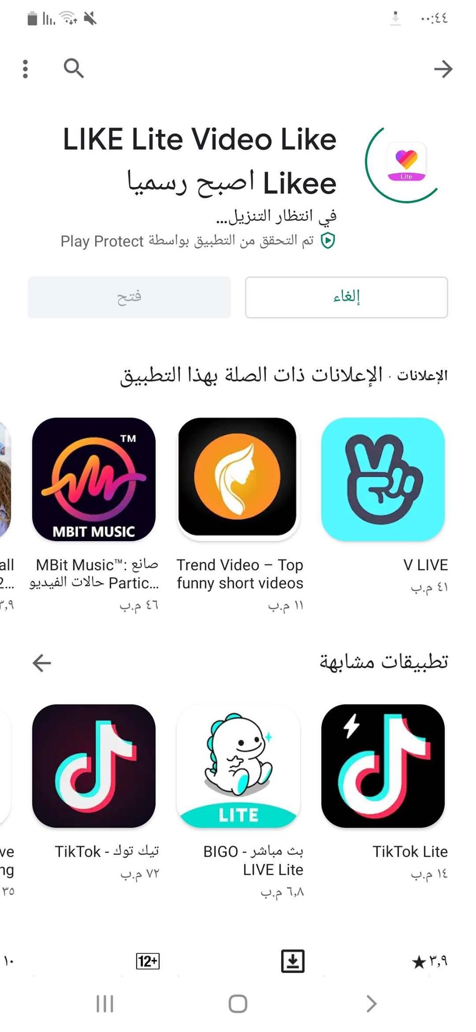 تحميل Likee APK لايكي تصوير ومشاركة الفيديو القصير للموبايل! 6 انتظار تحميل تطبيق لايكي