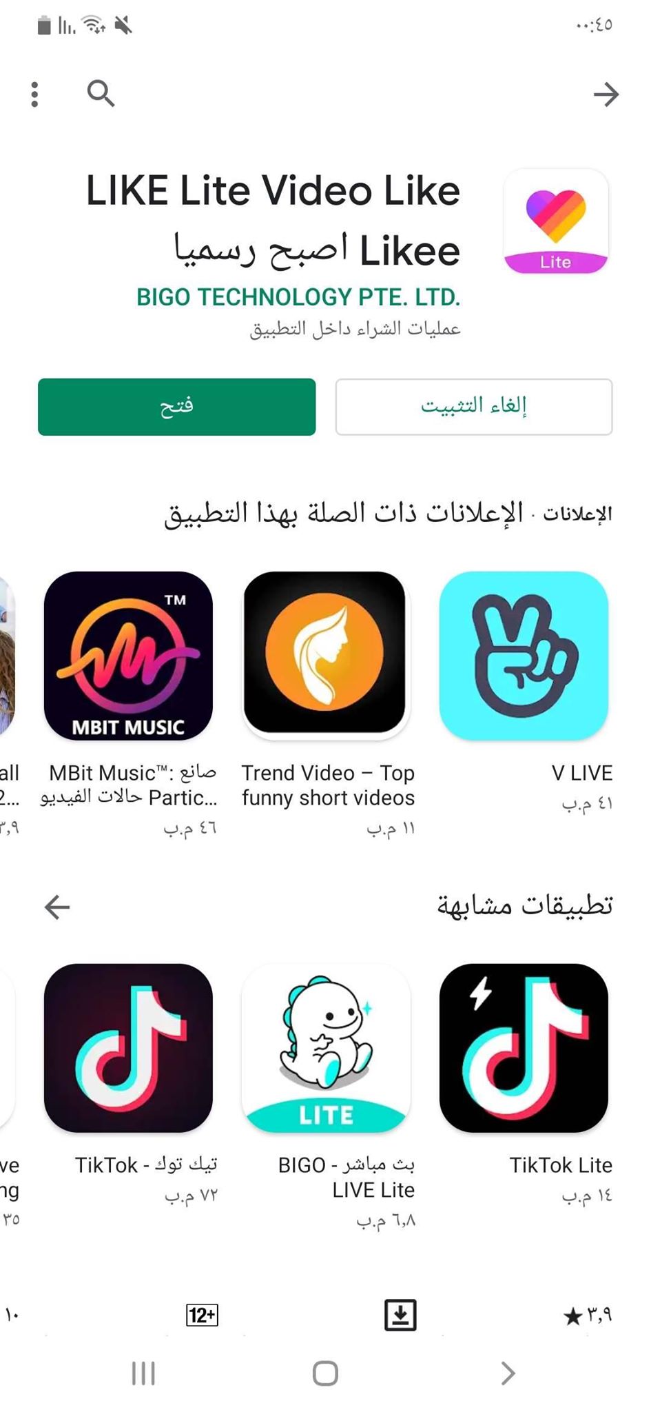 تحميل Likee APK لايكي تصوير ومشاركة الفيديو القصير للموبايل! 7 فتح تطبيق لايكي