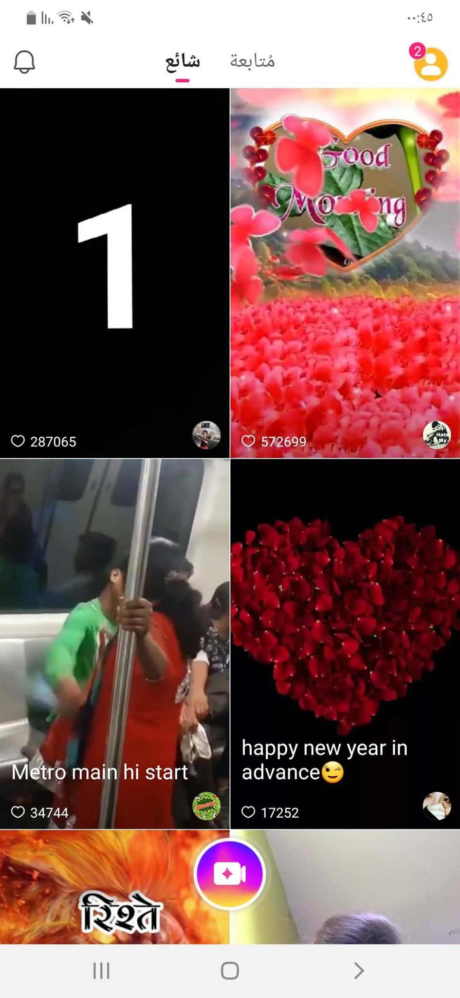 تحميل Likee APK لايكي تصوير ومشاركة الفيديو القصير للموبايل! 9 الصفحة الرئيسية لتطبيق لايكي