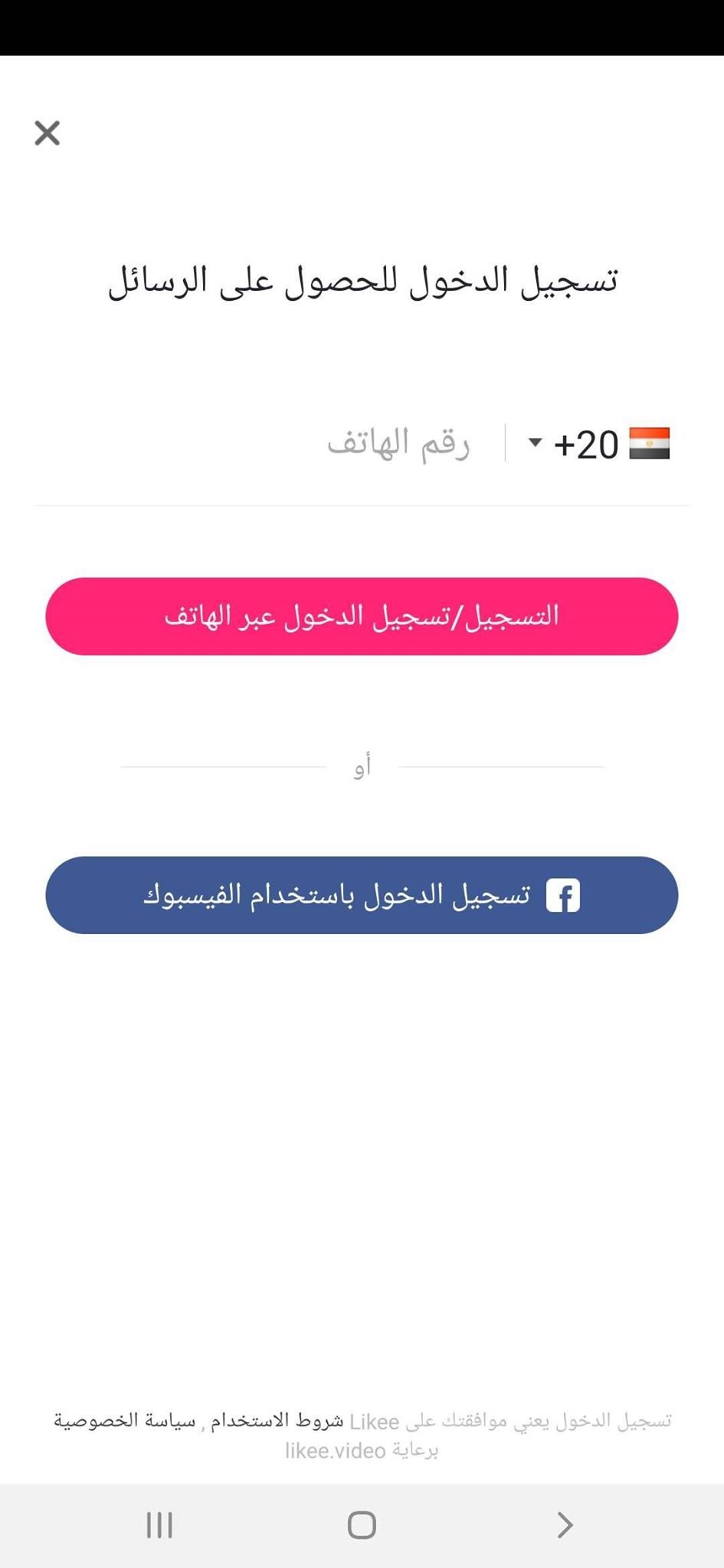 تحميل Likee APK لايكي تصوير ومشاركة الفيديو القصير للموبايل! 12 التسجيل في تطبيق Likee