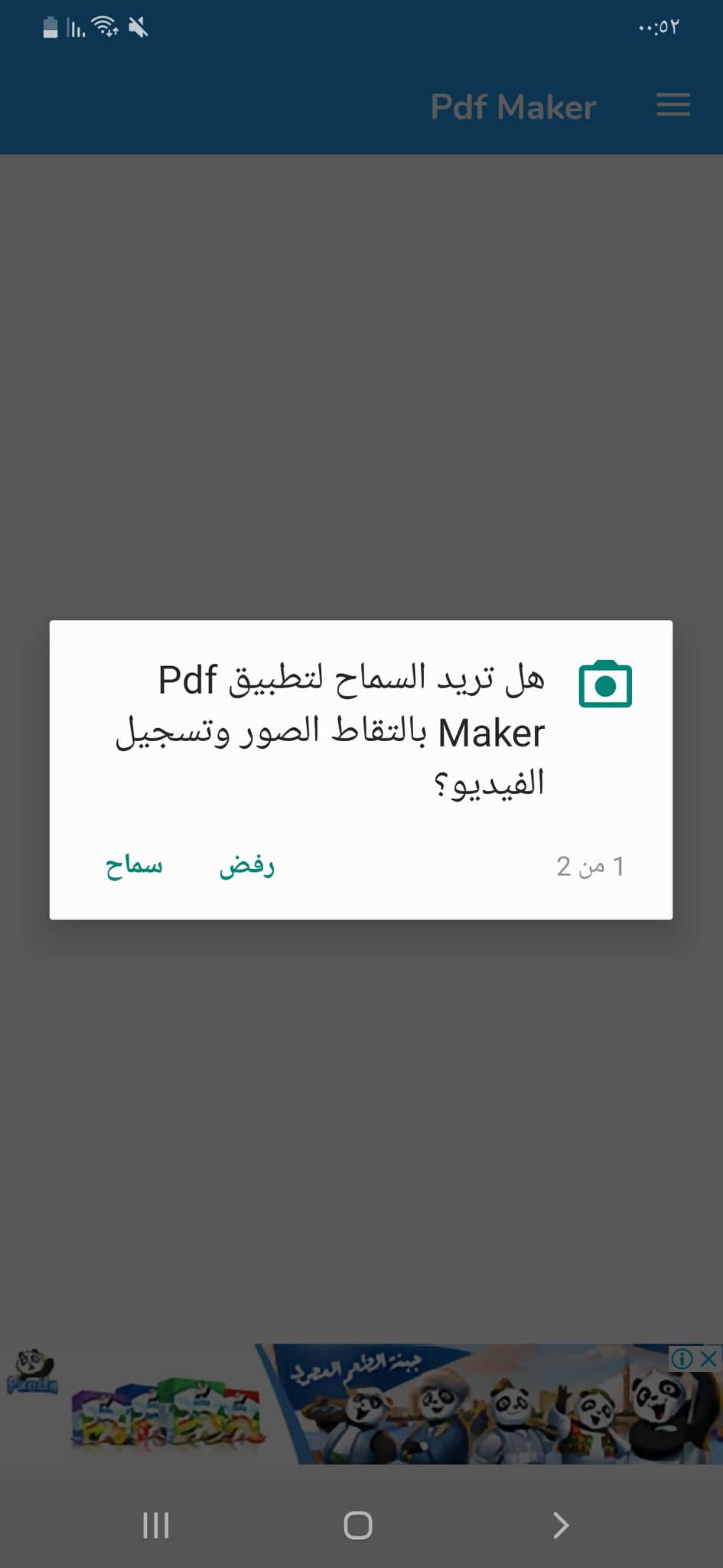 أفضل تطبيقات تحويل الصور إلى PDF | وأيضًا تحويل PDF إلى الصور على الاندرويد 12 أول إذن في تطبيق PDF Maker