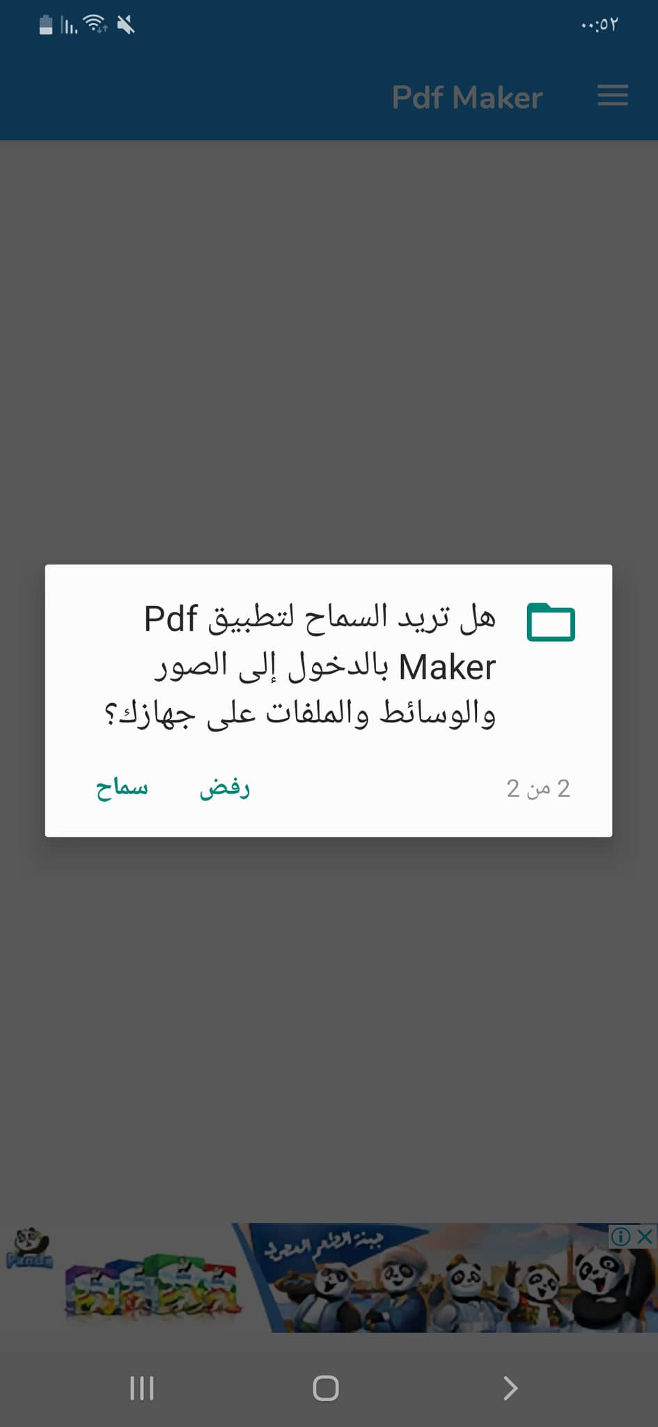 أفضل تطبيقات تحويل الصور إلى PDF | وأيضًا تحويل PDF إلى الصور على الاندرويد 13 ثاني إذن في تطبيق PDF Maker