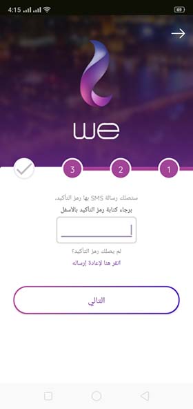 تحميل وي إنترنت للموبايل My We إدارة الإنترنت والخط الأرضي! 8 My We