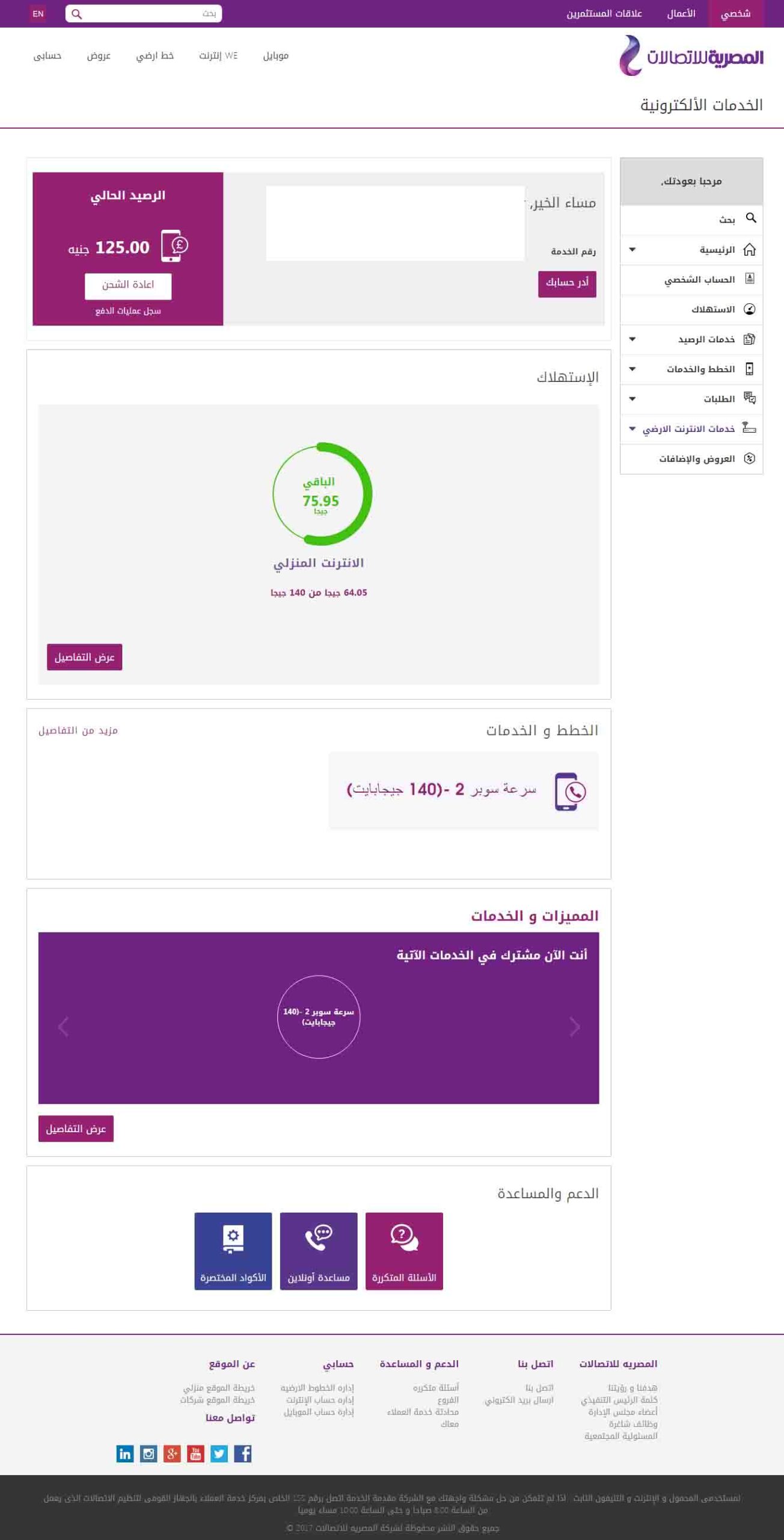 تحميل وي إنترنت للموبايل My We إدارة الإنترنت والخط الأرضي! 11 my tedata