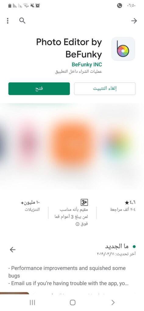 تحميل بي فانكي 2024 BeFunky APK 7.1.27 الأفضل في تعديل الصور للاندرويد! 8 الضغط على كلمة فتح