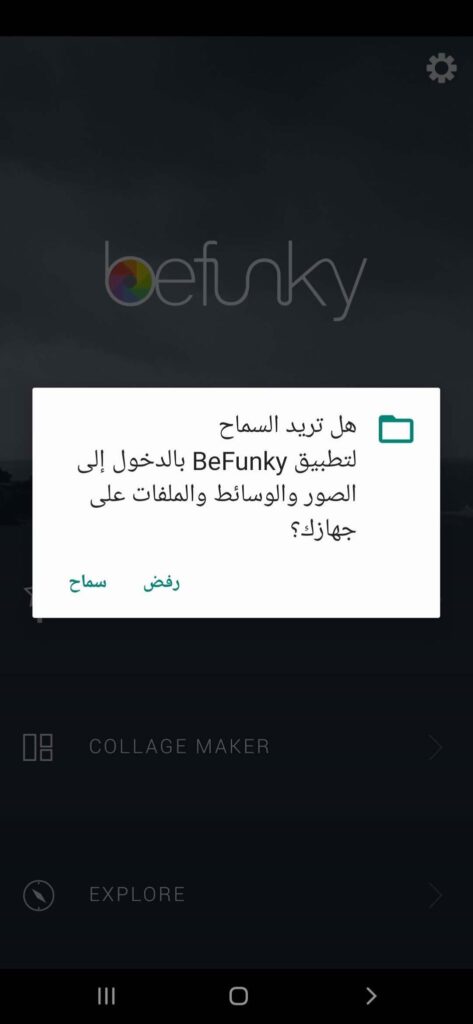 تحميل بي فانكي 2024 BeFunky APK 7.1.27 الأفضل في تعديل الصور للاندرويد! 9 السماح للوصول إلى الصور والوسائط في تطبيق BeFunky