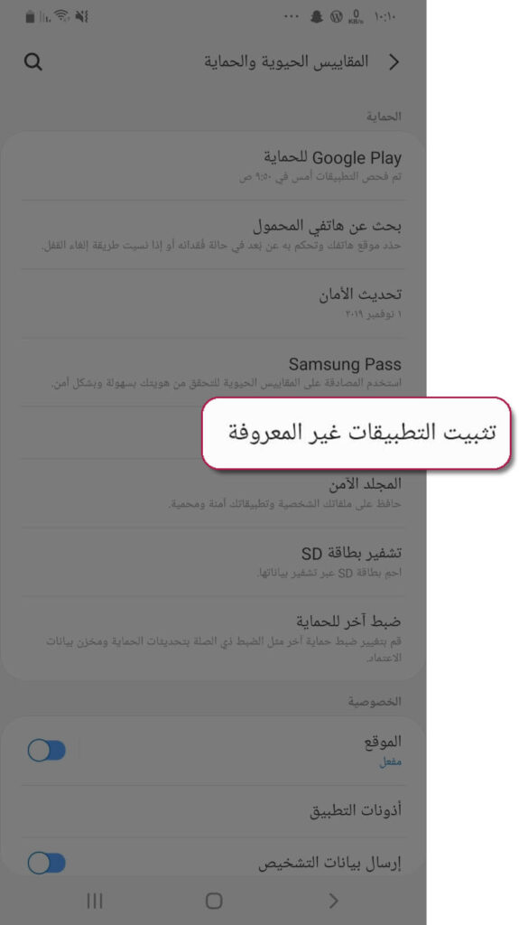 تحميل جوجل بلاي Google Play Store apk متجر برامج وألعاب الاندرويد 10 تفعيل خيار تثبيت التطبيقات من مصادر غير معروفة