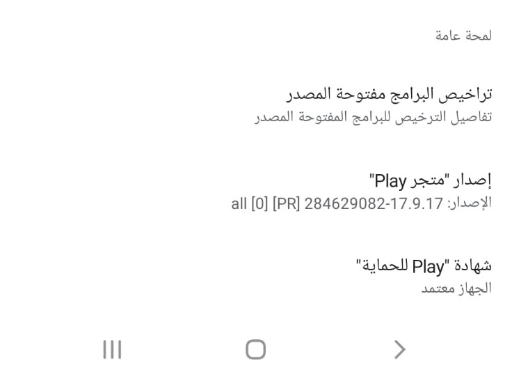 تحميل جوجل بلاي Google Play Store apk متجر برامج وألعاب الاندرويد 12 تم تحديث بلاي ستور إلى النسخة الاخيرة