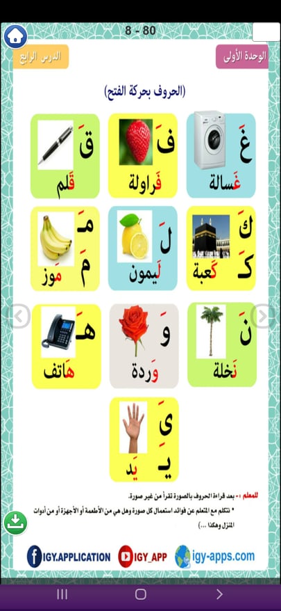 تحميل كتاب نور البيان 2021: أفضل تطبيق لتعليم قراءة اللغة العربية للأطفال على الهاتف 8 إحدى صفحات كتاب نور البيان