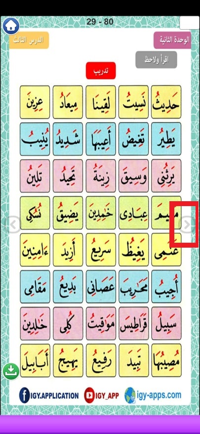 تحميل كتاب نور البيان 2021: أفضل تطبيق لتعليم قراءة اللغة العربية للأطفال على الهاتف 10 لترى الصفحات السابقة اضغط على هذه العلامة في تطبيق نور البيان