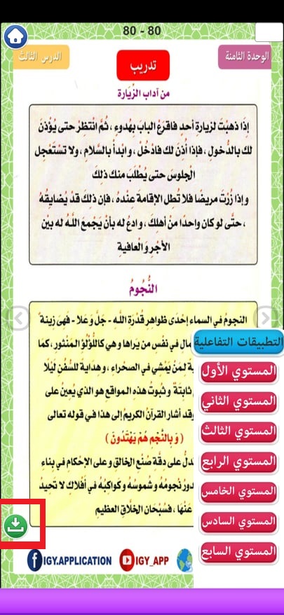 تحميل كتاب نور البيان 2021: أفضل تطبيق لتعليم قراءة اللغة العربية للأطفال على الهاتف 11 علامة التنزيل
