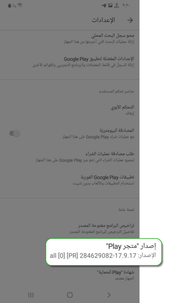 تحميل جوجل بلاي Google Play Store apk متجر برامج وألعاب الاندرويد 8 تحديث متجر تطبيقات جوجل