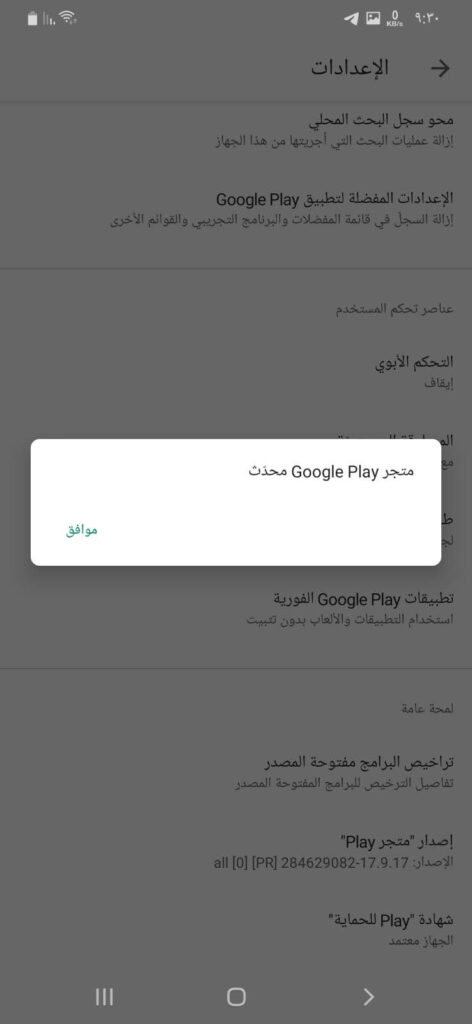 تحميل جوجل بلاي Google Play Store apk متجر برامج وألعاب الاندرويد 9 تحديث جوجل بلاي ستور الى النسخة الأخيرة