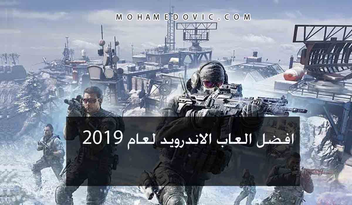 ما هي أفضل العاب الاندرويد؟ قائمة تضم أفضل 15 لعبة بمتجر جوجل بلاي الآن! 1 افضل 15 لعبة للاندرويد