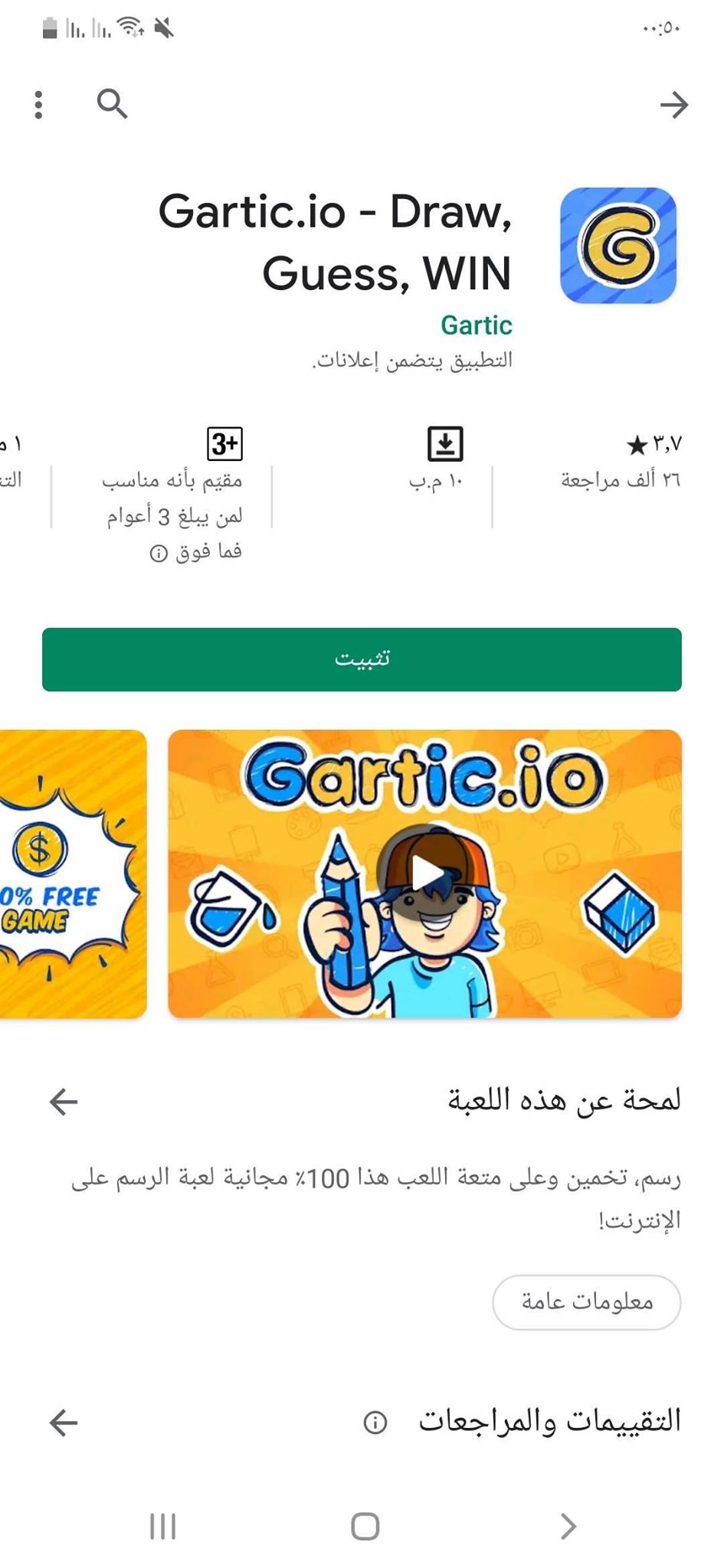 تحميل Gartic apk أفضل تطبيق لمحبي مسابقات الرسم للاندرويد 6 تثبيت تطبيق Gratic