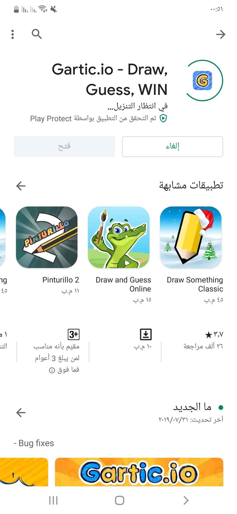 تحميل Gartic apk أفضل تطبيق لمحبي مسابقات الرسم للاندرويد 7 جاري تثبيت تطبيق Gratic