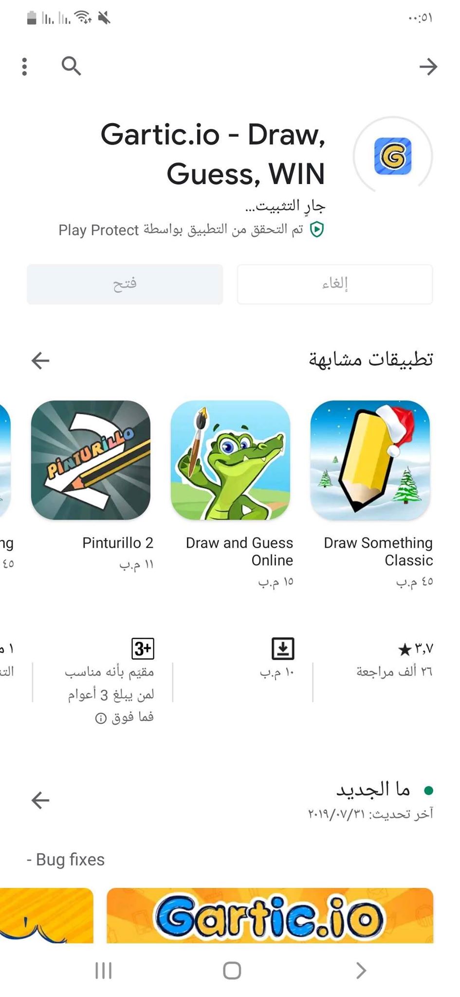 تحميل Gartic apk أفضل تطبيق لمحبي مسابقات الرسم للاندرويد 8 انتظار عملية تحميل تطبيق Gratic