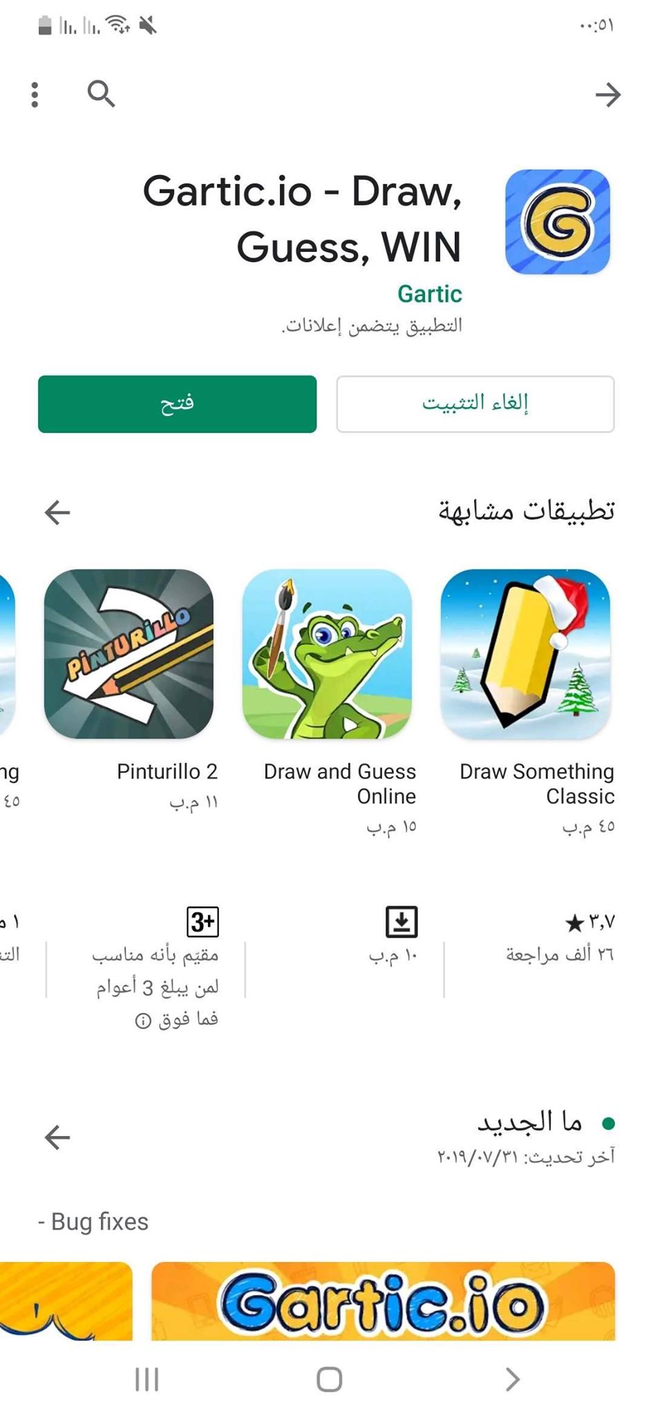تحميل Gartic apk أفضل تطبيق لمحبي مسابقات الرسم للاندرويد 9 فتح تطبيق Gratic
