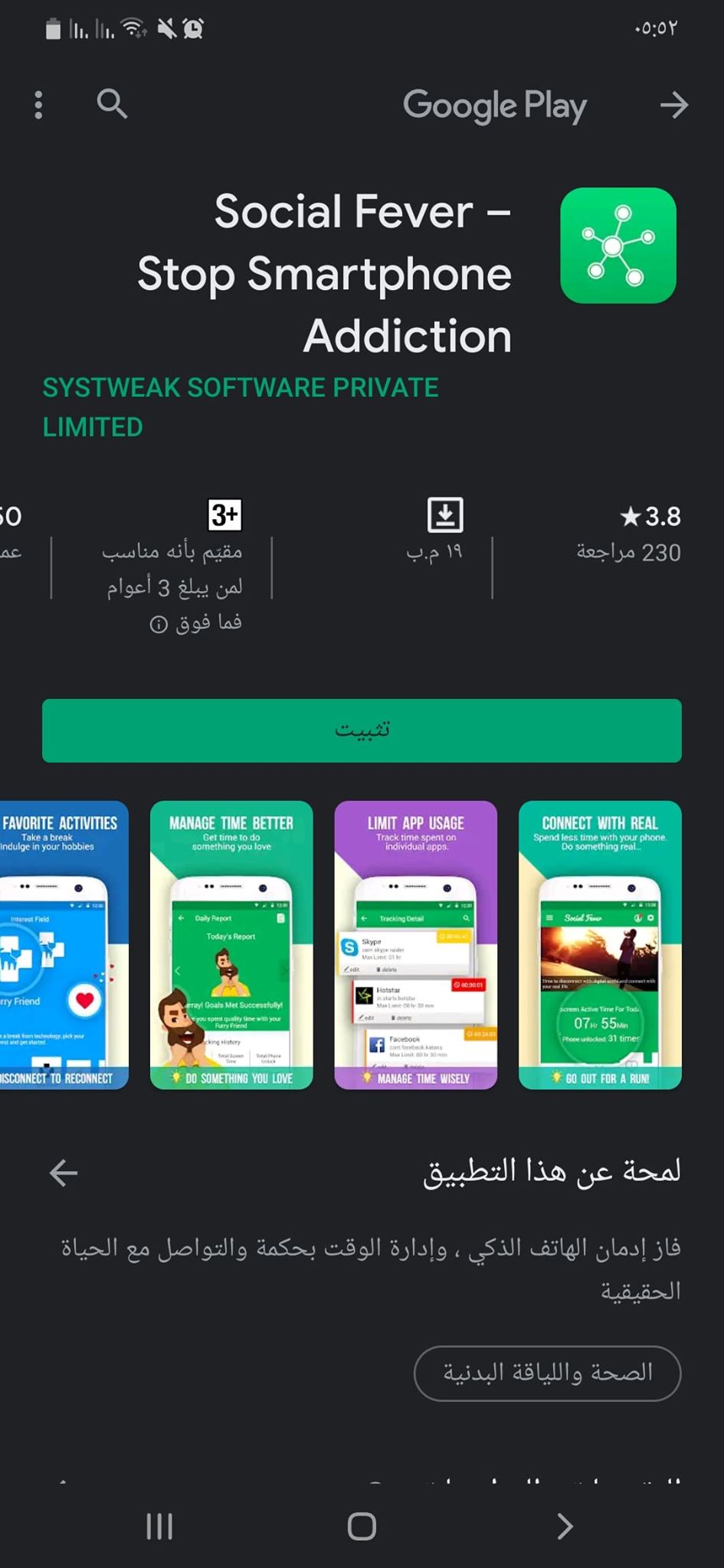 هل تحتاج إلى قفل التطبيقات؟ إليك أفضل التطبيقات لحظر البرامج للاندرويد! 12 تثبيت تطبيق Social Fever أحد تطبيقات قفل التطبيقات للاندرويد